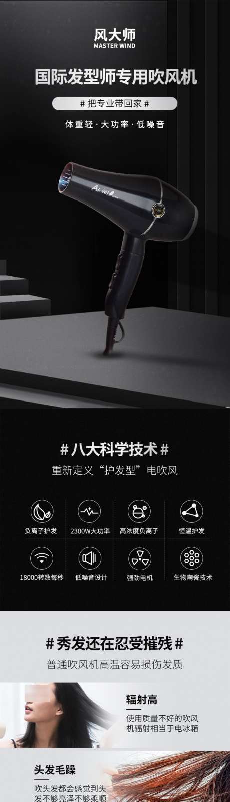 吹风机高级简约质感促销产品详情页_源文件下载_PSD格式_720X5163像素-产品,促销,质感-作品编号:2025071610428944-志ˉ设ˆ网