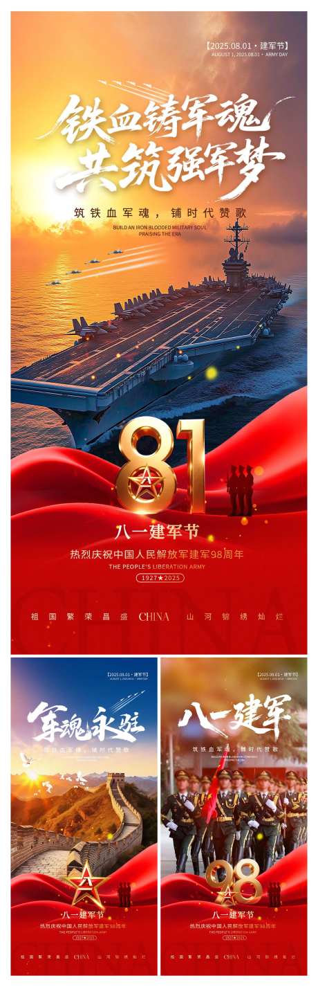 八一建军节98周年借势营销宣传海报_源文件下载_PSD格式_2000X6201像素-海报,周年,建军节-作品编号:2025071610362403-志设-zs9.com