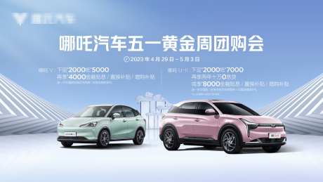 汽车主视觉_源文件下载_PSD格式_4000X2255像素-汽车,政策,展板-作品编号:2025071610473056-志设-zs9.com