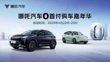 汽车主视觉_源文件下载_PSD格式_4000X2255像素-嘉年华,主视觉,主KV-作品编号:2025071611132266-志设-zs9.com