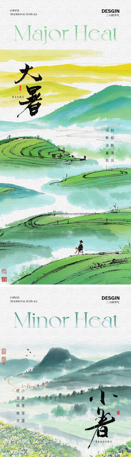 小暑大暑节气系列海报_源文件下载_PSD格式_1125X4884像素-二十四节气,小暑,大暑-作品编号:2025071502994113-志设-zs9.com