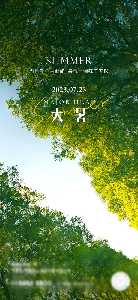 大暑节气海报_源文件下载_PSD格式_1080X2340像素-房地产,二十四节气,大暑-作品编号:2025071502720057-志设-zs9.com