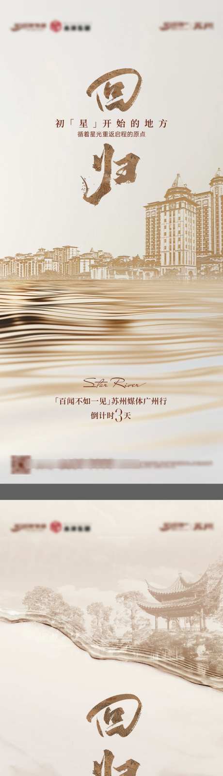 新中式地产起势配套价值海报_源文件下载_AI,PSD格式_1407X6206像素-海报,配套,起势-作品编号:2025071612006599-志设-zs9.com