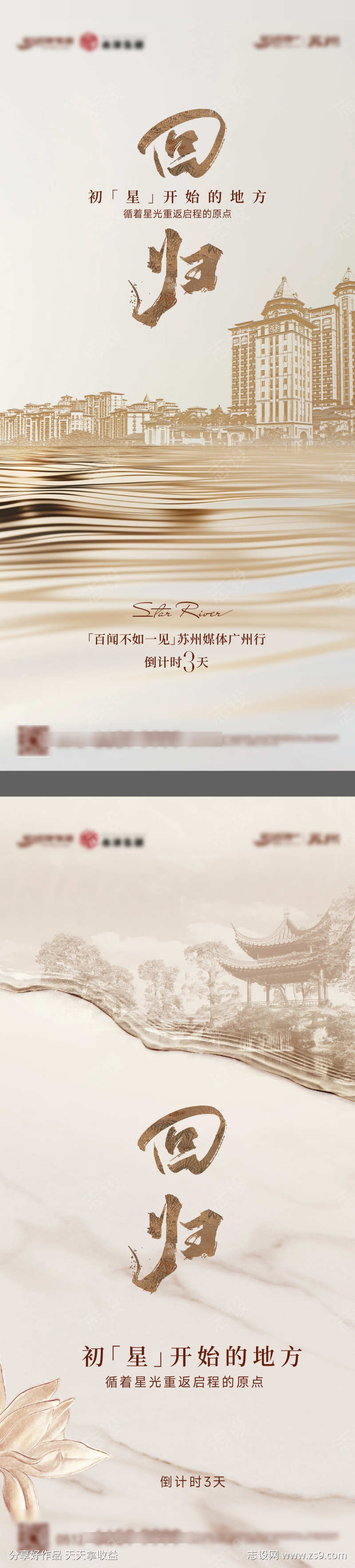 新中式地产起势配套价值海报