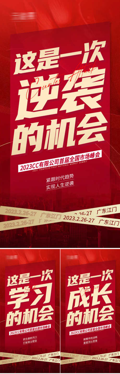 微商会议预热招商系列海报_源文件下载_PSD格式_1000X3106像素-微商,会议,预热-作品编号:2025071501773819-志设-zs9.com