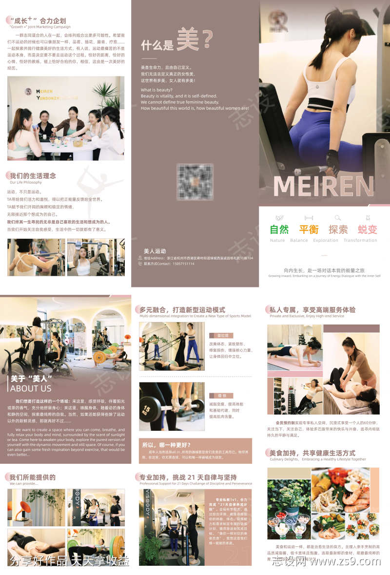 健身三折页