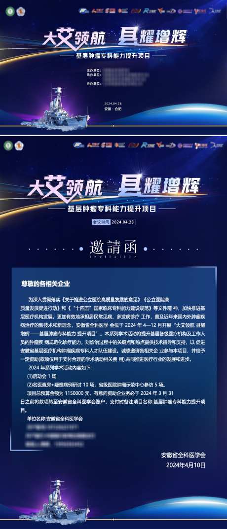医药主视觉_源文件下载_PSD格式_2835X6615像素-航行,航海,会议-作品编号:2025071611307731-志设