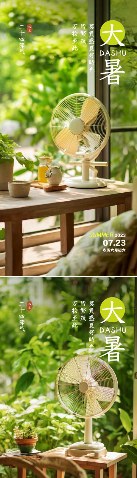 大暑风扇海报_源文件下载_PSD格式_1242X4998像素-二十四节气,大暑,夏天-作品编号:2025071502229915-志设-zs9.com