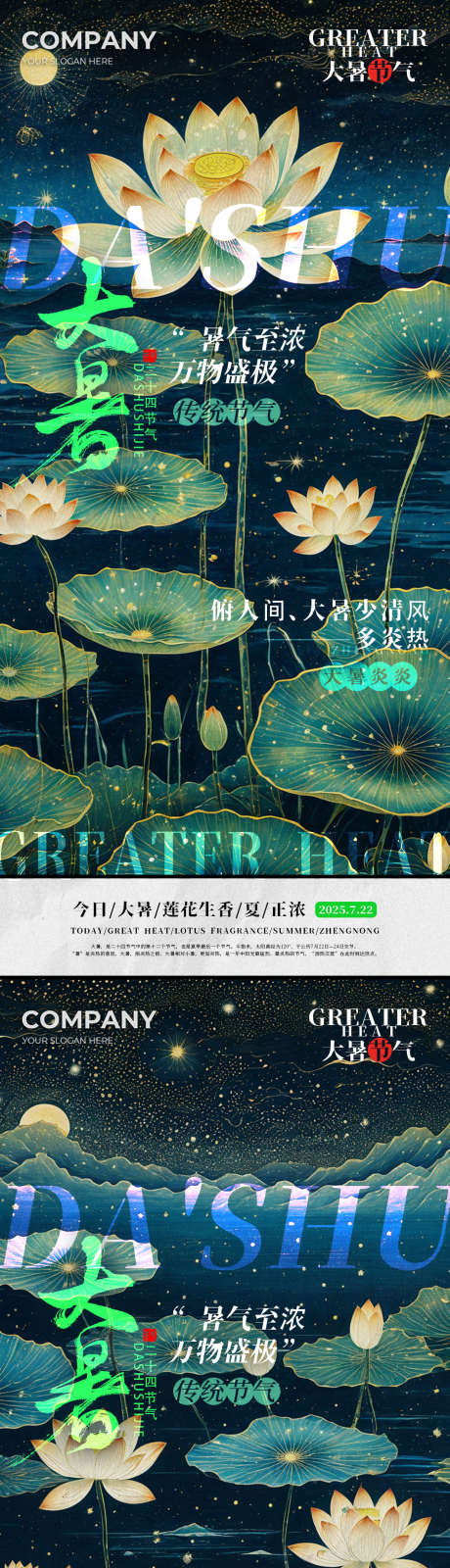 夏天大暑节气海报系列_源文件下载_PSD格式_1242X5378像素-节气,荷叶,荷花-作品编号:2025071613106584-志设-zs9.com