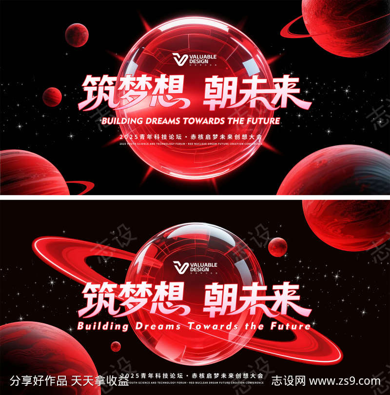科技创想大会主视觉