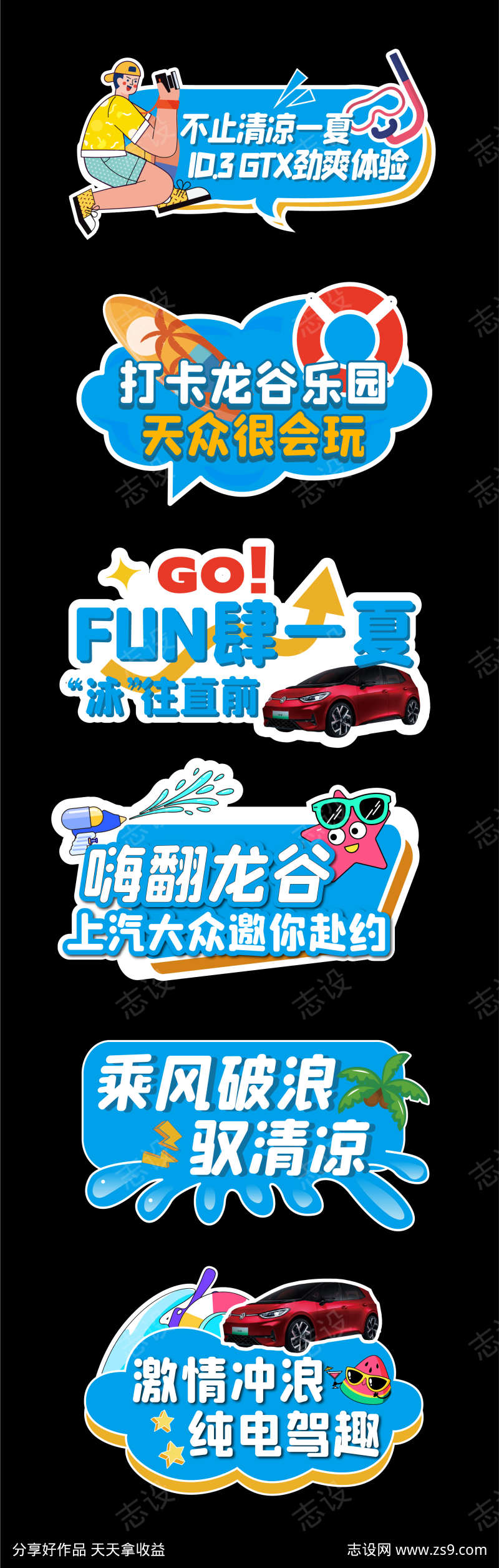 汽车手举牌夏季水上乐园异形