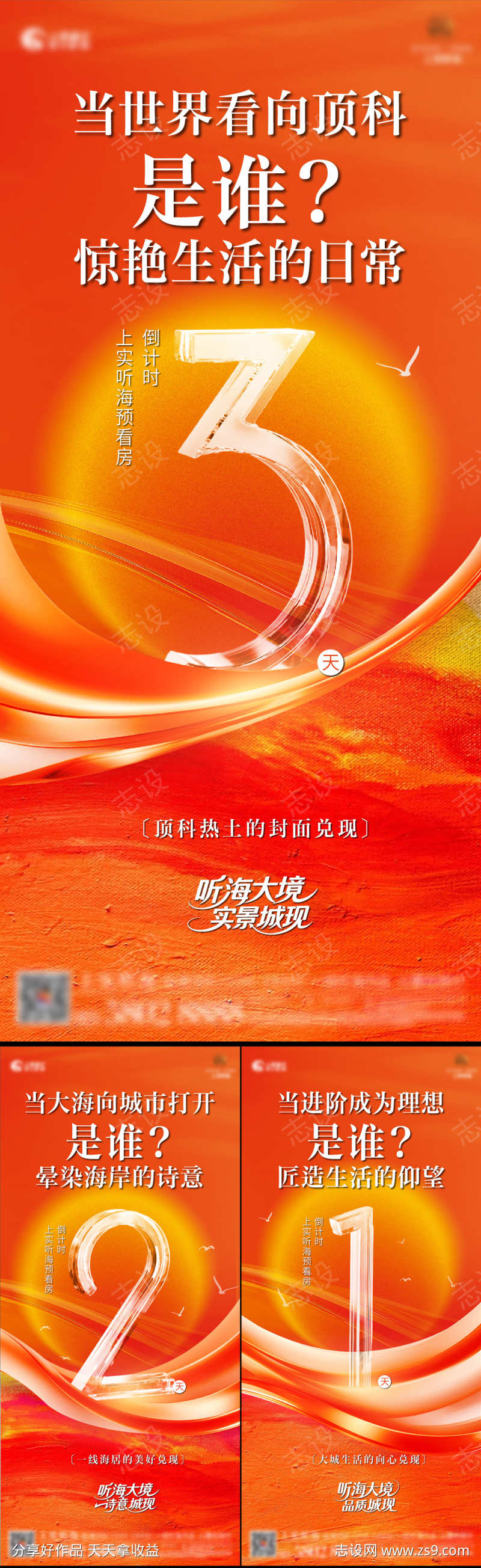 地产看房活动倒计时海报刷屏