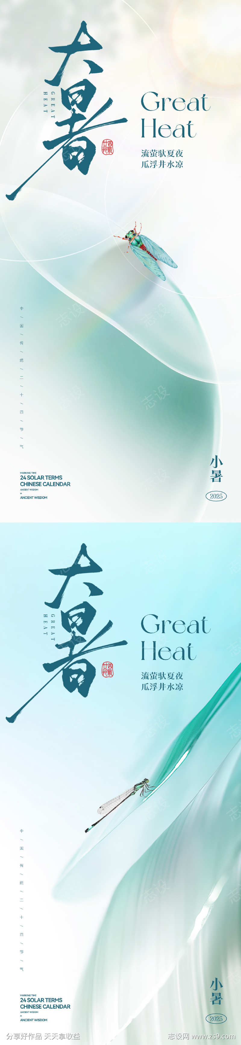 大暑小暑节气海报