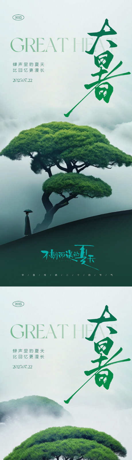 大暑节气海报_源文件下载_PSD格式_1153X4996像素-中式,节气,清凉夏日-作品编号:2025071615146002-志设-zs9.com