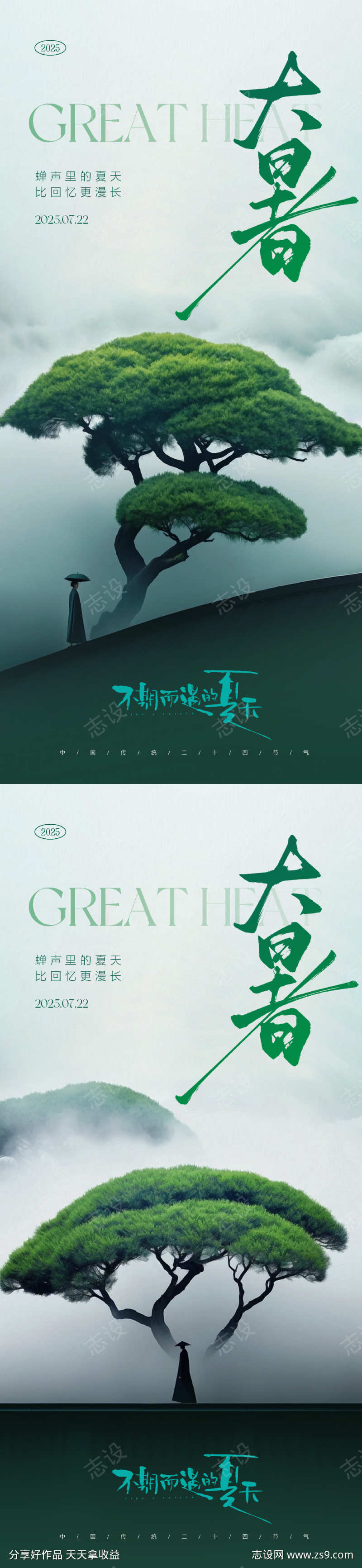 大暑节气海报