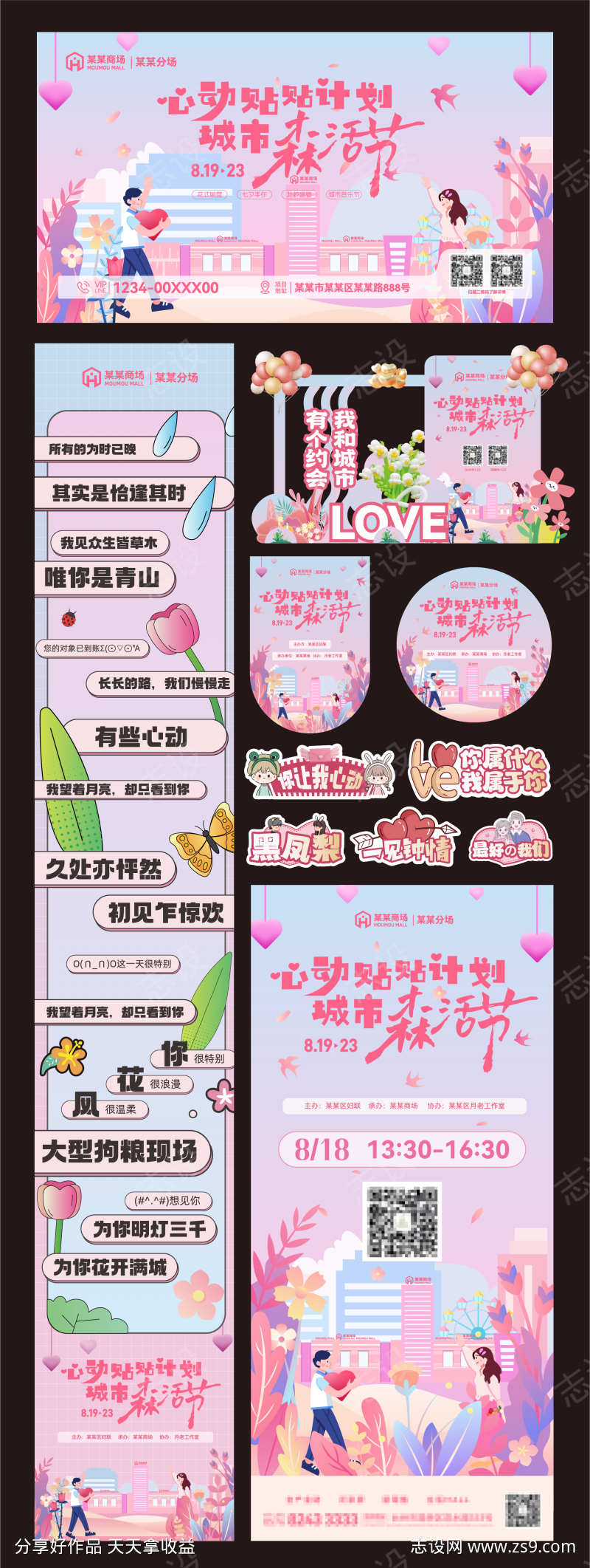城市森活节主KV