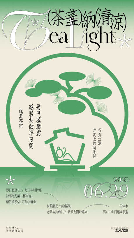 茶文化海报_源文件下载_AI格式_2657X4724像素-泡茶,茶艺,中国茶-作品编号:2025071615268053-志设