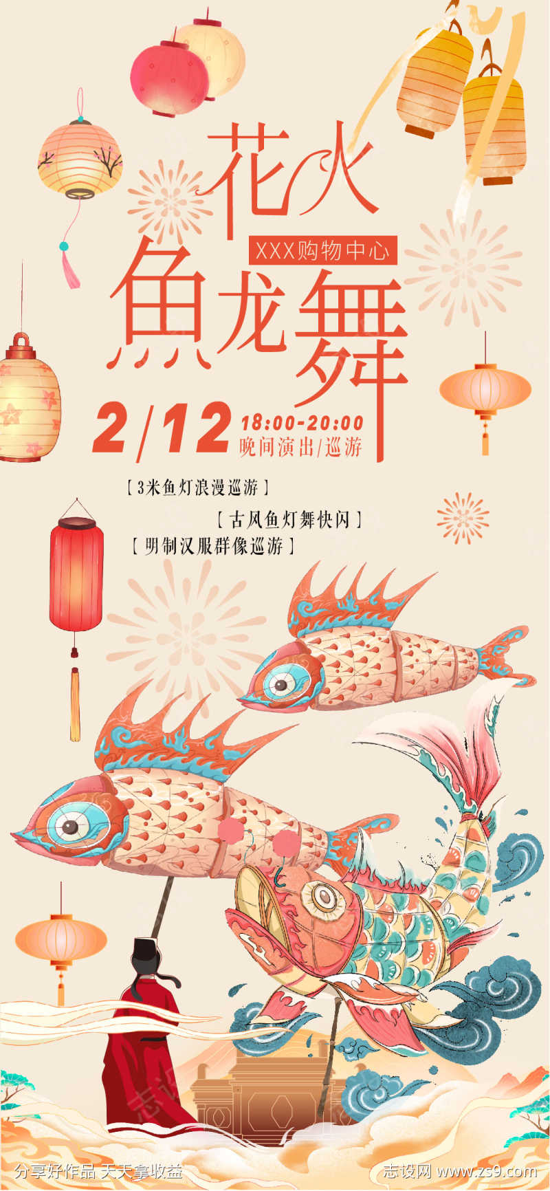 鱼灯巡游海报