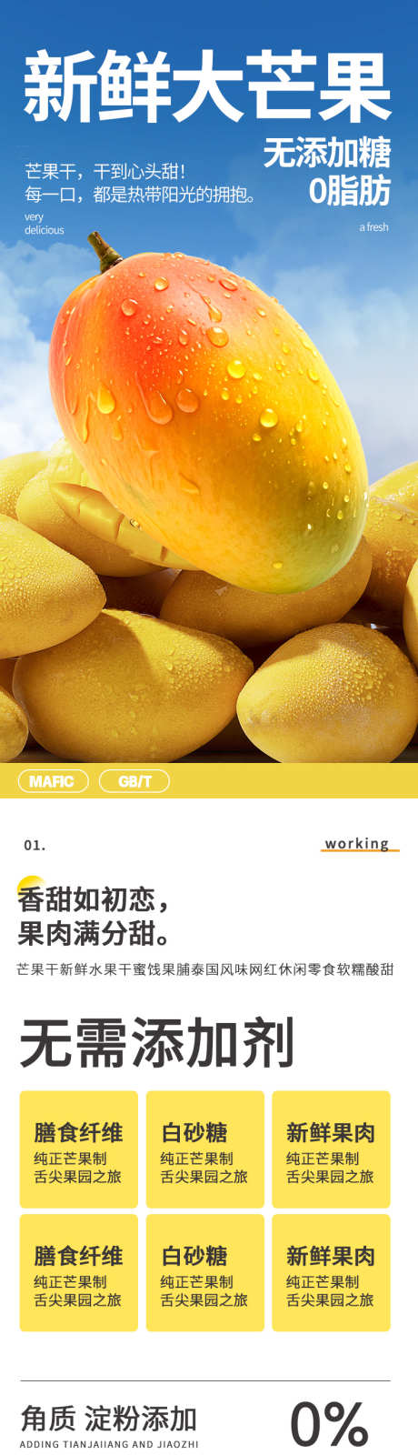 简约大气生鲜水果蔬菜芒果详情页_源文件下载_PSD格式_790X13621像素-详情页,批发,农产品-作品编号:2025071614499715-志.设‘网