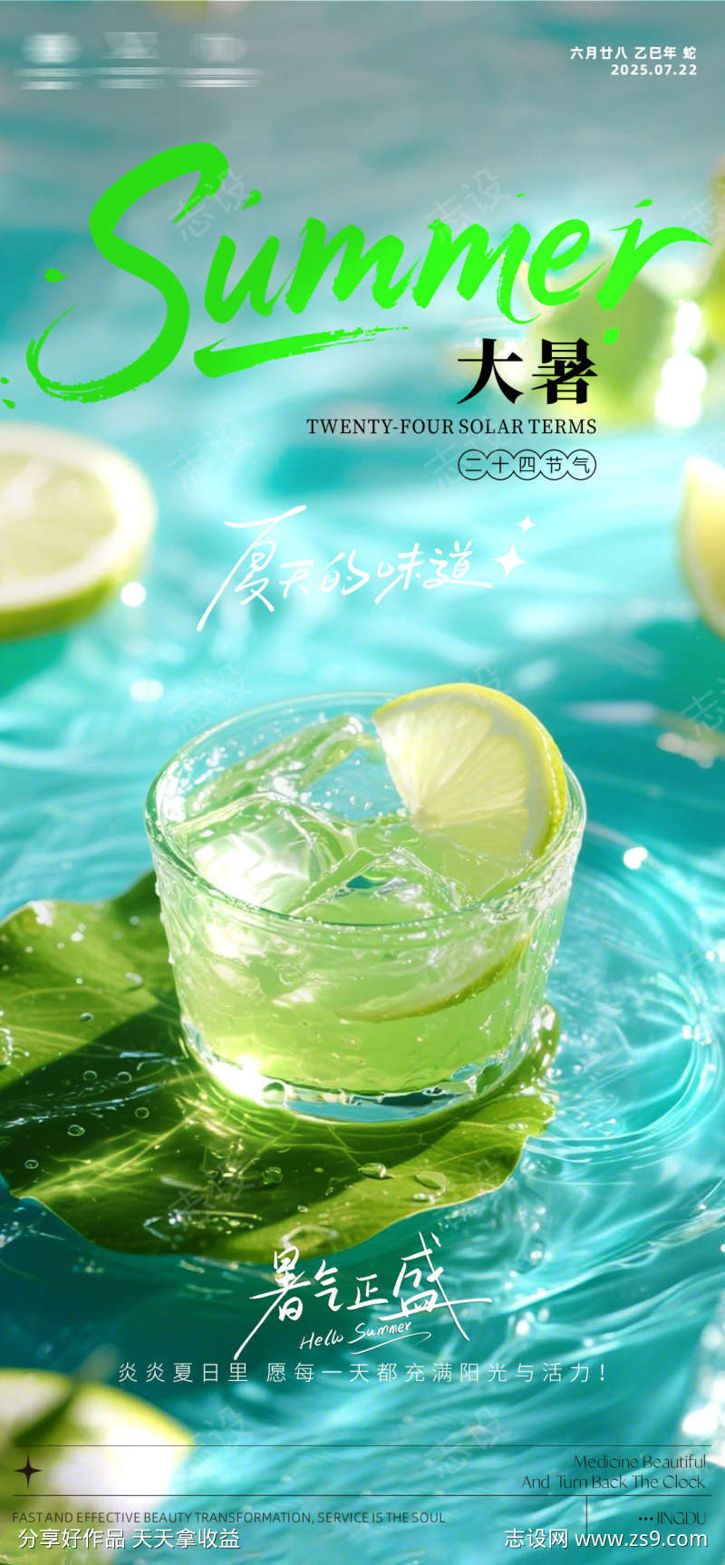 大暑节庆海报