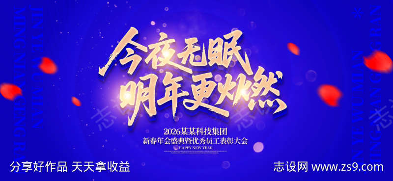 科技企业表彰大会背景板