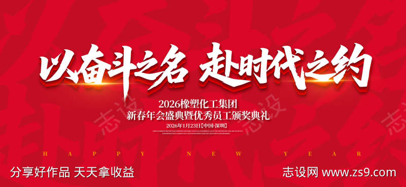 橡塑化工颁奖盛典主视觉
