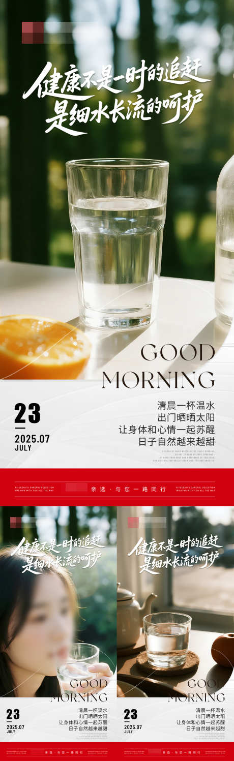 早安日签海报_源文件下载_PSD格式_1242X4042像素-喝水,系列,插画-作品编号:2025071616077803-志设-zs9.com