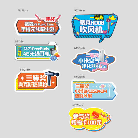 抽奖异形KT板_源文件下载_PSD格式_3000X3001像素-家电,家具,奖项-作品编号:2025071616095792-志,设′网