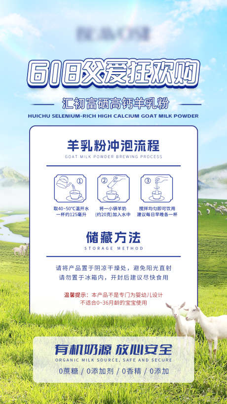 羊奶粉使用流程海报_源文件下载_PSD格式_1080X1920像素-功效,产品,流程-作品编号:2025071616203898-志设