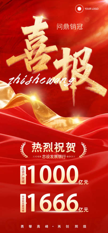 轻合成风银行喜报全屏海报_源文件下载_PSD格式_1284X2778像素-战报,贺报,捷报-作品编号:2025071616263435-志‘设.网