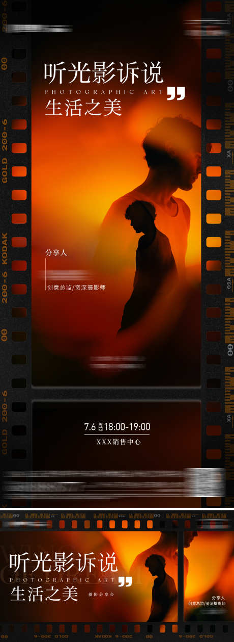 摄影分享会活动_源文件下载_PSD格式_2000X5475像素-高端,生活,拍照-作品编号:2025071616265124-志˲͓͕͔͐͑͗ٚٛٙ设ˆ网