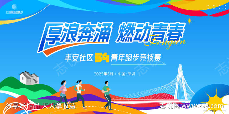 社区五四青年跑步竞技赛主画面kv