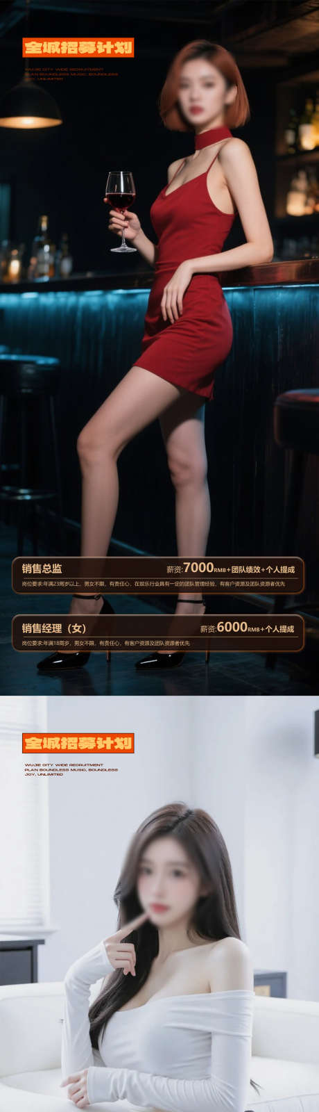 酒吧招聘海报_源文件下载_PSD格式_1080X4676像素-美女,招聘,海报-作品编号:2025071616488673-志设-zs9.com