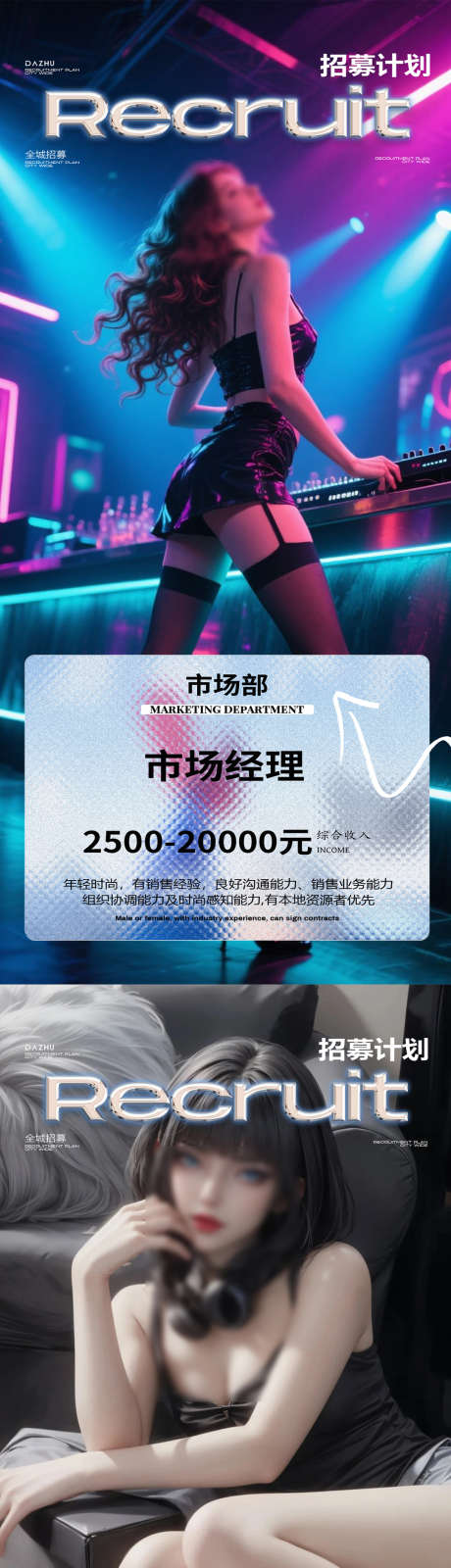 酒吧招聘海报_源文件下载_PSD格式_1080X4676像素-美女,招聘,海报-作品编号:2025071616463818-志设-zs9.com
