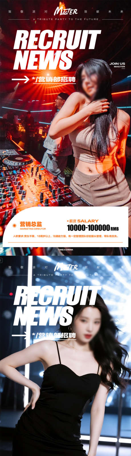 酒吧招聘海报_源文件下载_PSD格式_1080X4221像素-高端,美女,招聘-作品编号:2025071616485344-志设-zs9.com