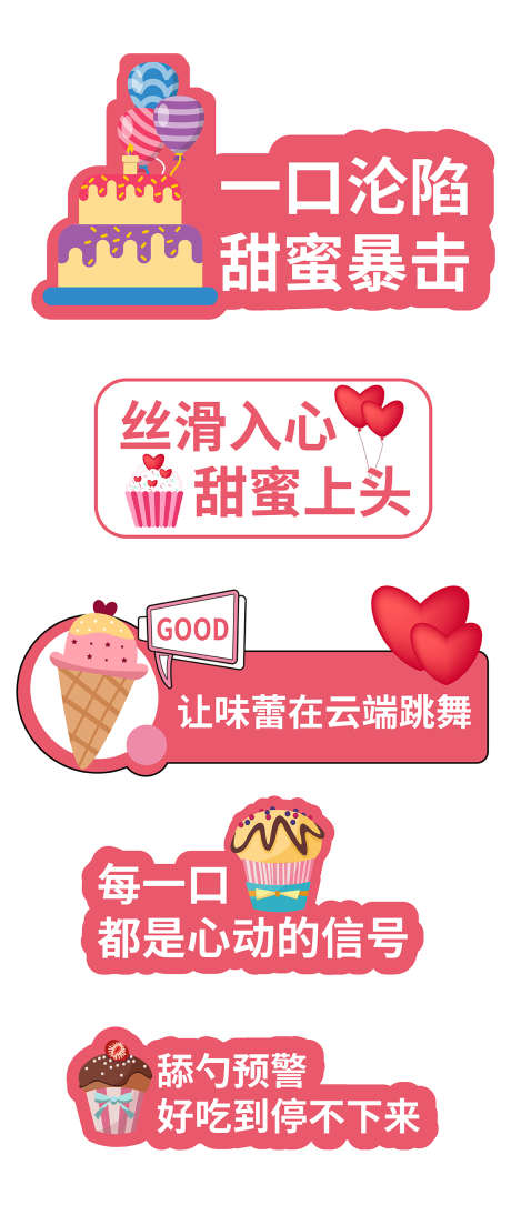 甜品蛋糕冰淇淋异形牌_源文件下载_AI格式_1200X2853像素-异形牌,手举牌,甜品-作品编号:2025071617102972-志设-zs9.com