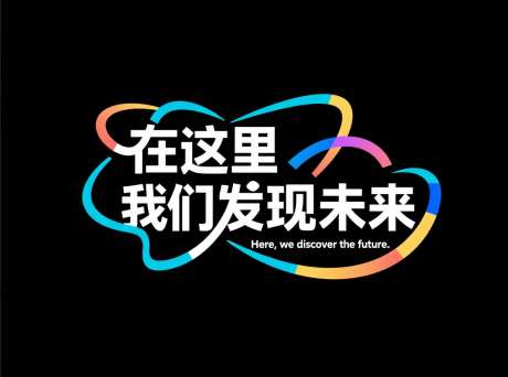 我们发现未来艺术字_AI图片下载_采样_1184X880像素-扁平,艺术字,线条-作品编号:2025071613161778-志设-zs9.com