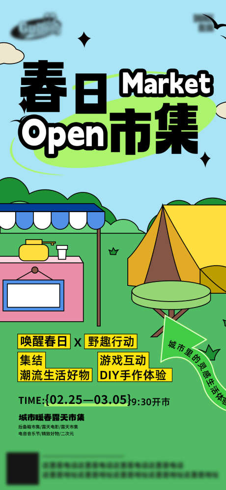 潮流集市海报_源文件下载_PSD格式_1125X2436像素-活动,地产,趣味-作品编号:2025071617273917-素材库-www.sucai1.cn