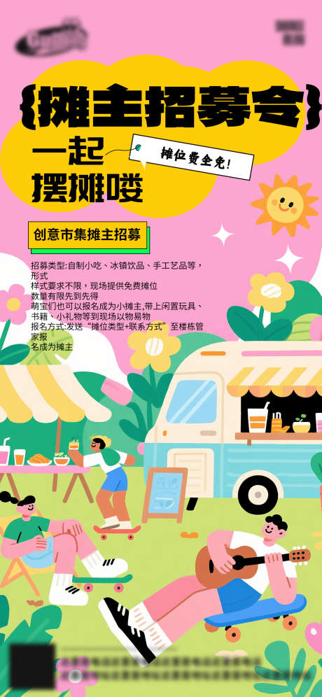 潮流集市海报_源文件下载_PSD格式_1125X2436像素-活动,地产,价值-作品编号:2025071617286042-志设-zs9.com