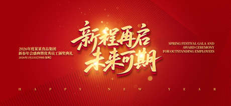 科技集团表彰大会主视觉_源文件下载_AI格式_1500X691像素-质感,荣耀,颁奖典礼-作品编号:2025071617264675-志设-zs9.com