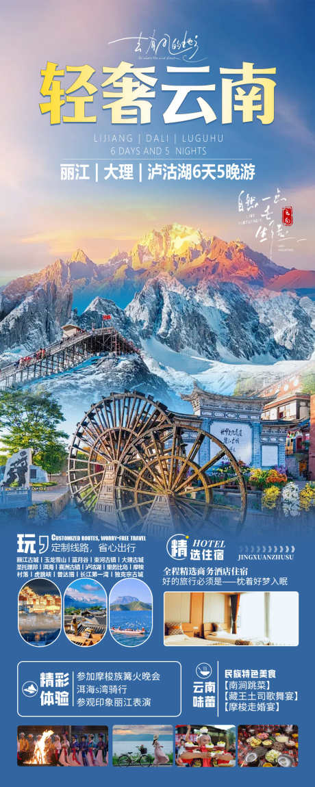 轻奢云南1_源文件下载_PSD格式_1080X2700像素-海报,泸沽湖,香格里拉-作品编号:2025071708327220-素材库-www.sucai1.cn
