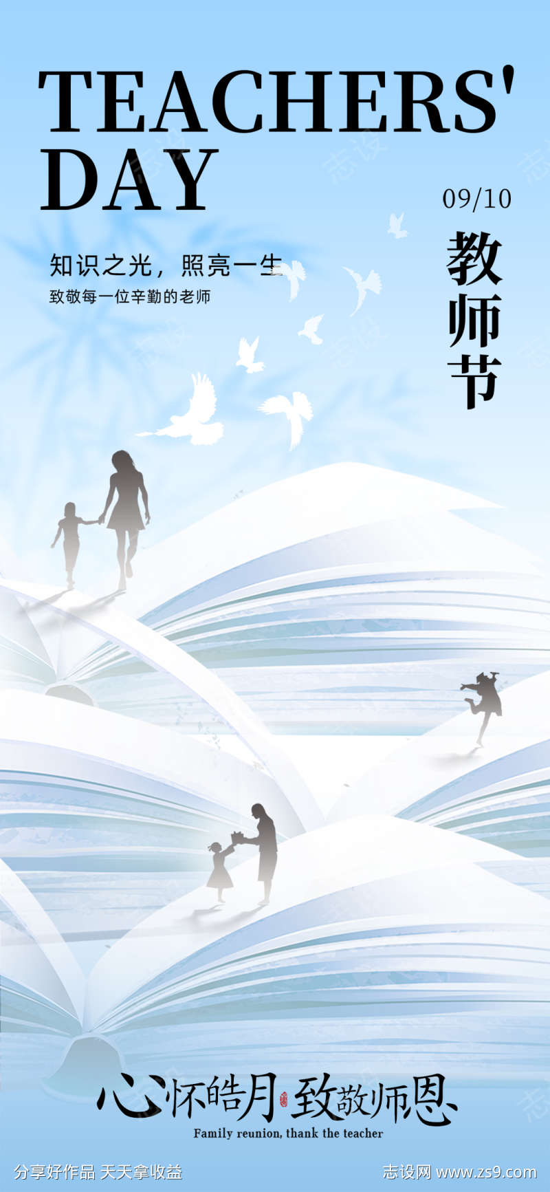 蓝色大气创意教师节海报