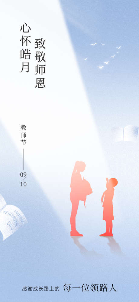 地产教师节海报_源文件下载_PSD格式_1125X2436像素-钢笔,剪影,师生-作品编号:2025071708311348-志˲͓͕͔͐͑͗ٚٛٙ设ˆ网