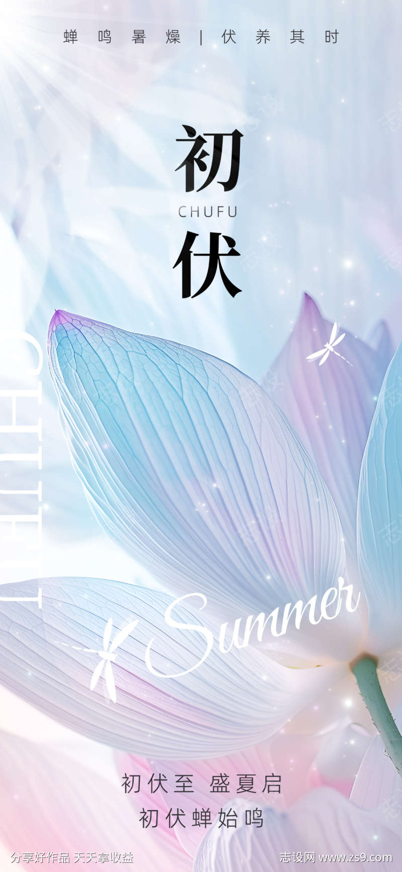 三伏天初伏荷叶节日祝福海报