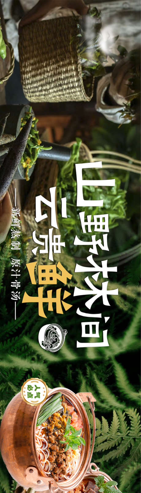 山野云贵米线五图设计_源文件下载_PSD格式_750X5000像素-云贵,米线,山野-作品编号:2025071708485830-志ˆ设ˈ̹网