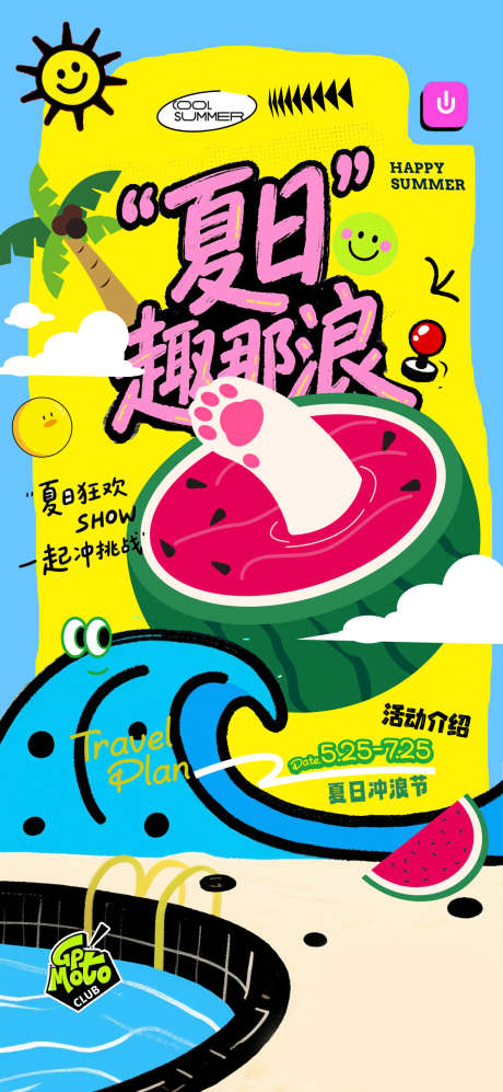 夏日小红书简约夏天海报_源文件下载_PSD格式_1181X2559像素-简约,插画,手绘-作品编号:2025071708506547-志ˉ设ˌ网