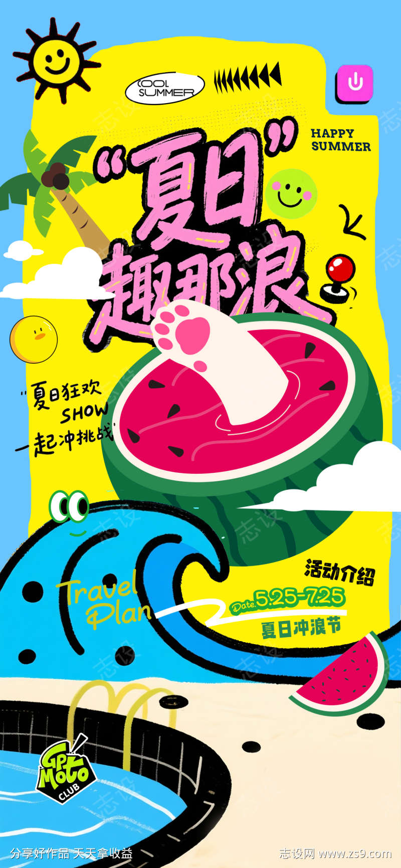 夏日小红书简约夏天海报