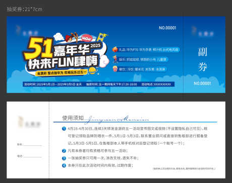 五一嘉年华_源文件下载_AI,PSD格式_1300X1030像素-活动,抽奖券,劳动节-作品编号:2025071709343692-志˜设‛ۛ网