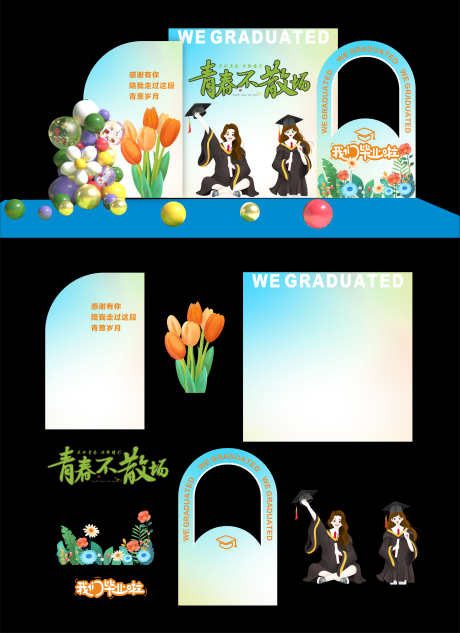 毕业季美陈_源文件下载_CDR格式_3700X5089像素-美陈,学校,活动-作品编号:2025071709343145-志设-zs9.com