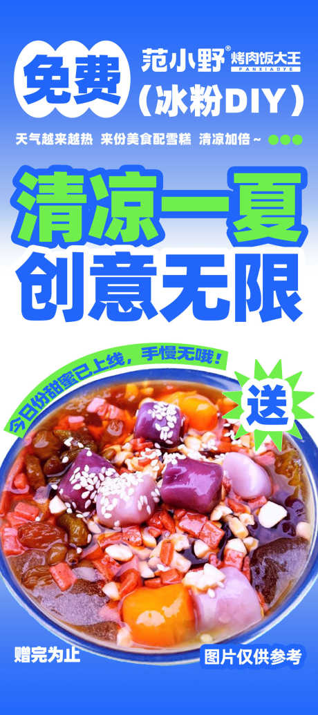 冰粉海报易拉宝_源文件下载_PSD格式_1000X2250像素-冰粉,易拉宝,展架-作品编号:2025071709433127-志设-zs9.com